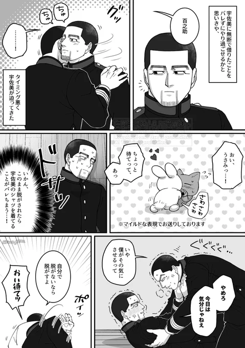 宇佐尾
彼シャツ③

無断で借りたことを隠してなんとか乗り切ろうとした場合 