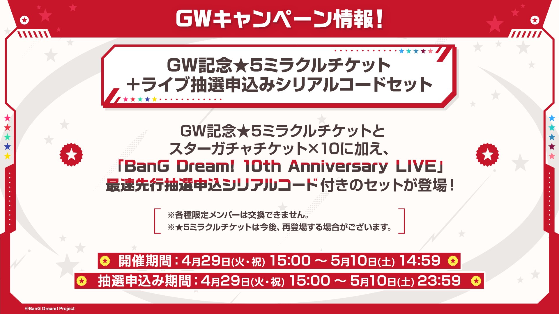 バンドリ！ BanG Dream! 公式 on X: 