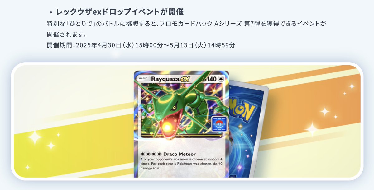ポケポケ】 レックウザexドロップイベントが開催！ 特別な「ひとりで 