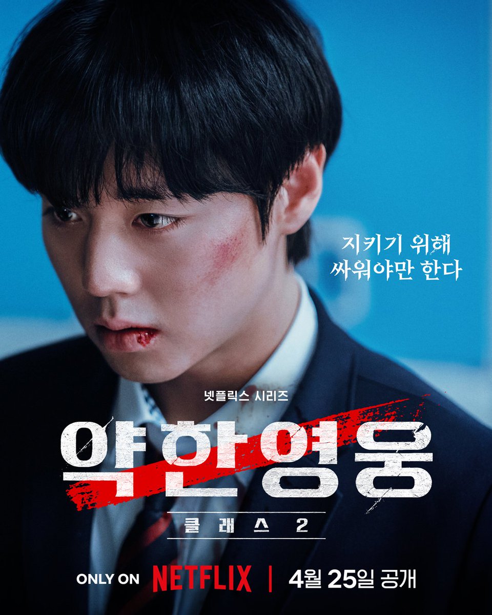 melb_parkjihoon's tweet photo. 박지훈 신들린 연기 볼 사람?🙋🏻‍♀️

#넷플릭스에서_약한영웅2
#WeakHeroClass2Starts https://t.co/9a6Pe8nT72