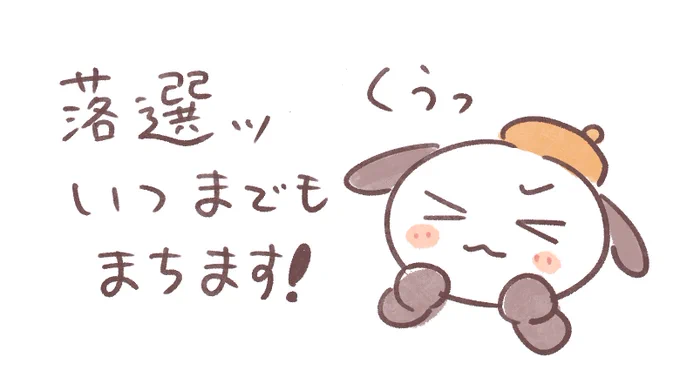 今日数十分おきにメールとマイ画面を確認しに行くのワクワク&ドキドキして楽しかった 