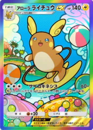 ポケポケの新たなカード「アローラ ライチュウex」の紹介 相手のバトル