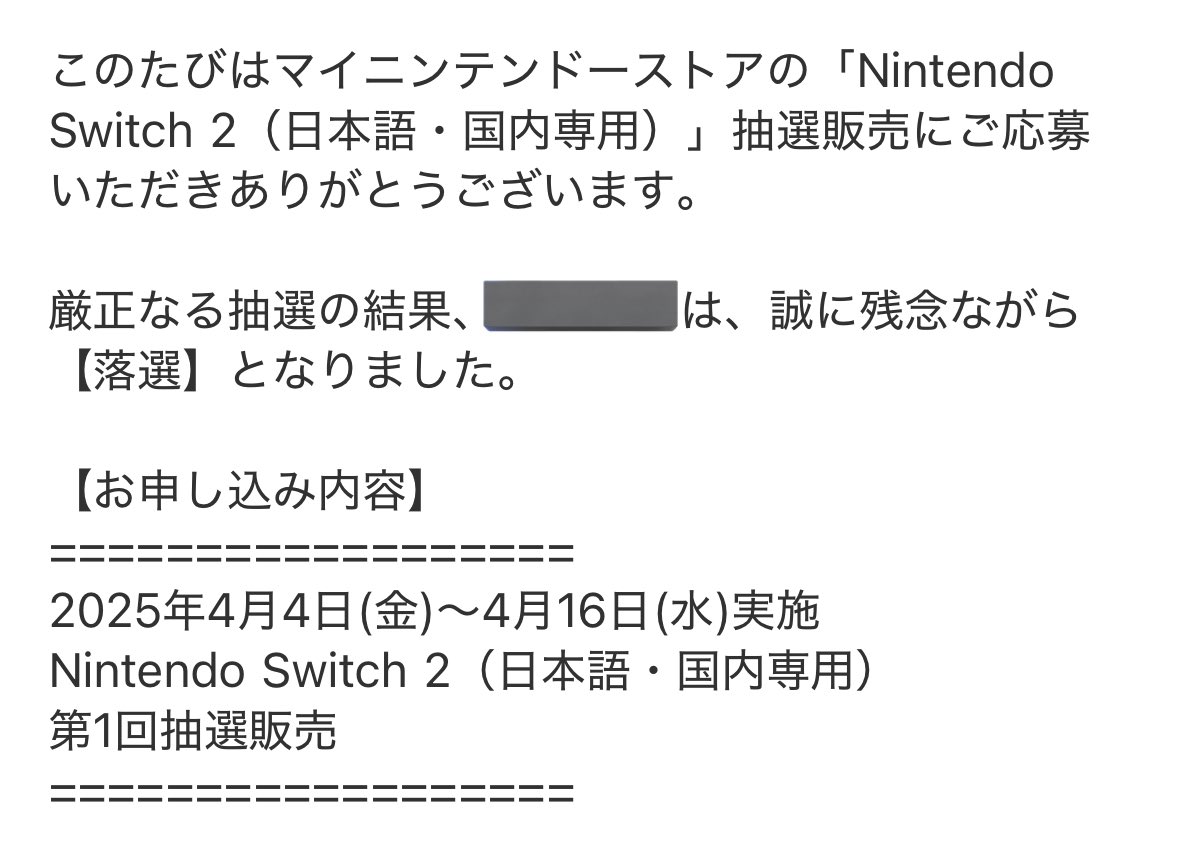 Gamepixel_niki's tweet photo. Switch2落選！！
(今月予算厳しめだったんで良かった。。笑) https://t.co/1vQMLVPZog