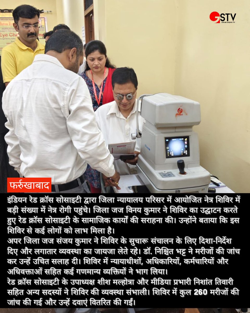 GramSabhaTV's tweet photo. फर्रुखाबाद में इंडियन रेड क्रॉस सोसाइटी द्वारा जिला न्यायालय परिसर में आयोजित नेत्र शिविर में बड़ी संख्या में नेत्र रोगी पहुंचे। जिला जज विनय कुमार ने शिविर का उद्घाटन करते हुए रेड क्रॉस सोसाइटी के सामाजिक कार्यों की सराहना की। @IndianRedCross https://t.co/rJKnsHiqYQ