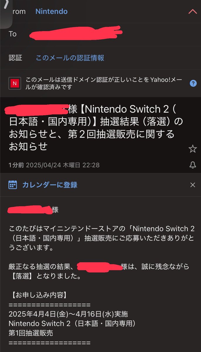 a9994aaa's tweet photo. 今、任天堂Switch2の抽選がメールで届きました！
残念ながら落選... https://t.co/J0qBydNDkQ
