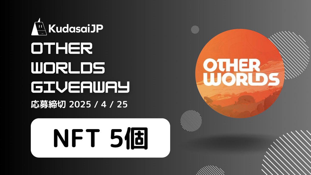 KudasaiJP🇯🇵🧡 (@kudasai_japan) on Twitter photo KudasaiJP x Otherworlds Giveaway!!
Otherworlds(<a href="/Otherworlds_AI/">Otherworlds</a>)から計5個のNFTを頂きました🔥🔥🔥
応募方法をよくお読みいただき、みなさま奮ってご応募ください🕺💃
⚠️BOTで応募する前にdiscord内のフォームに記入が必要です。記入がない場合は当選が無効となります⚠️
✅応募方法
1️⃣Follow KudasaiJP x Otherworlds Giveaway!!
Otherworlds(<a href="/Otherworlds_AI/">Otherworlds</a>)から計5個のNFTを頂きました🔥🔥🔥
応募方法をよくお読みいただき、みなさま奮ってご応募ください🕺💃
⚠️BOTで応募する前にdiscord内のフォームに記入が必要です。記入がない場合は当選が無効となります⚠️
✅応募方法
1️⃣Follow