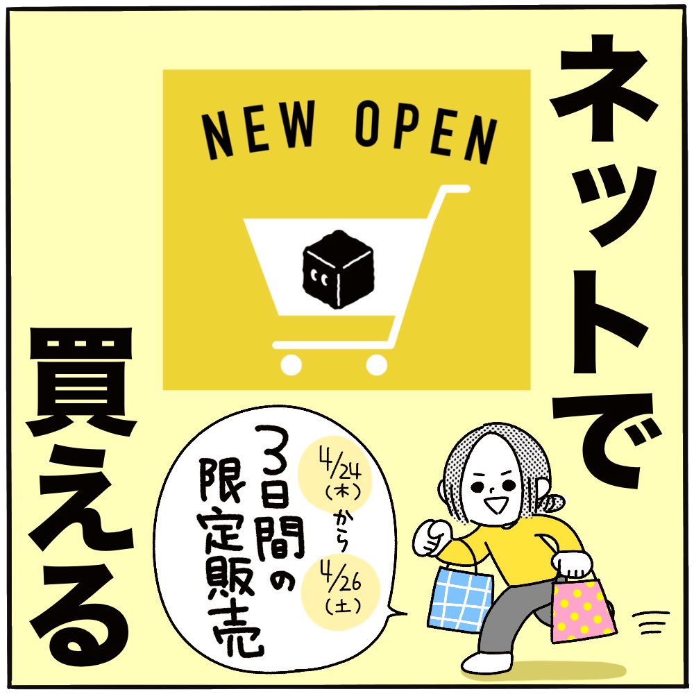 \㊗️ましかくONLINE STORE オープン㊗️/
初日だけど、すでに売り切れが出てる作家さんもいるので気になる作家さんのページは早めに見に行くのが吉!

【販売期間～4/26(土)23:59】
https://t.co/HsoXxbxuG7 
