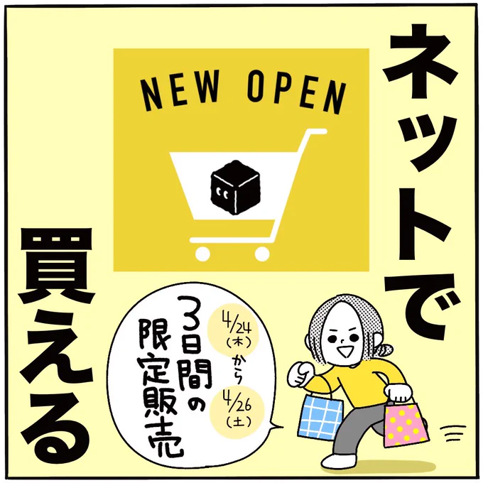 \㊗️ましかくONLINE STORE オープン㊗️/
初日だけど、すでに売り切れが出てる作家さんもいるので気になる作家さんのページは早めに見に行くのが吉!

【販売期間～4/26(土)23:59】
https://t.co/HsoXxbxuG7 