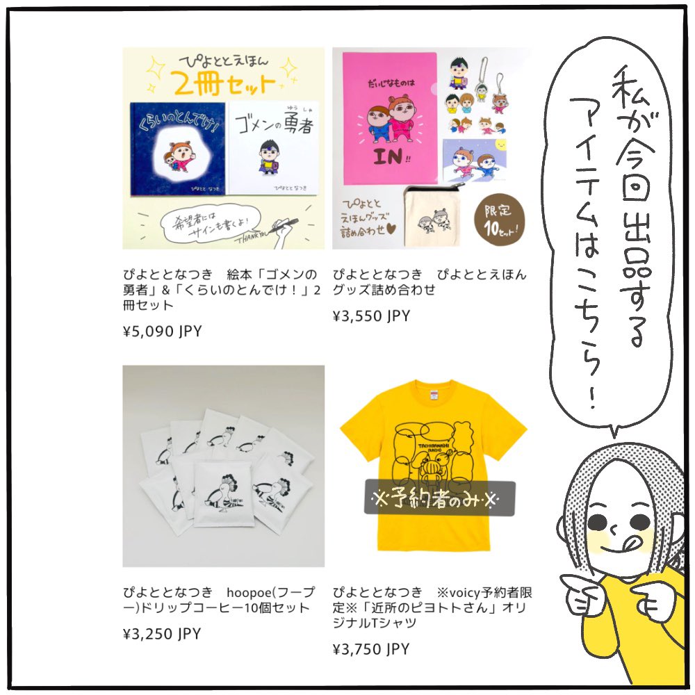 \㊗️ましかくONLINE STORE オープン㊗️/
初日だけど、すでに売り切れが出てる作家さんもいるので気になる作家さんのページは早めに見に行くのが吉!

【販売期間～4/26(土)23:59】
https://t.co/HsoXxbxuG7 