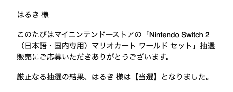 haruki284's tweet photo. え、え、え、？
Switch2 当選！！！！！ https://t.co/BLNdqppddO