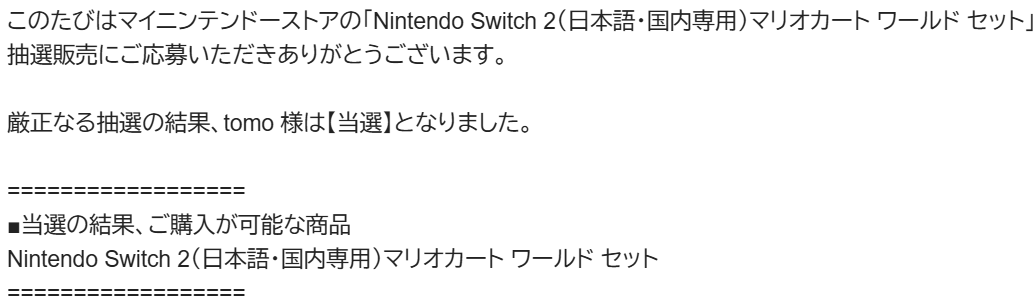 im_tomoya's tweet photo. Switch 2 当たった！！ https://t.co/JBMFxAQIEQ