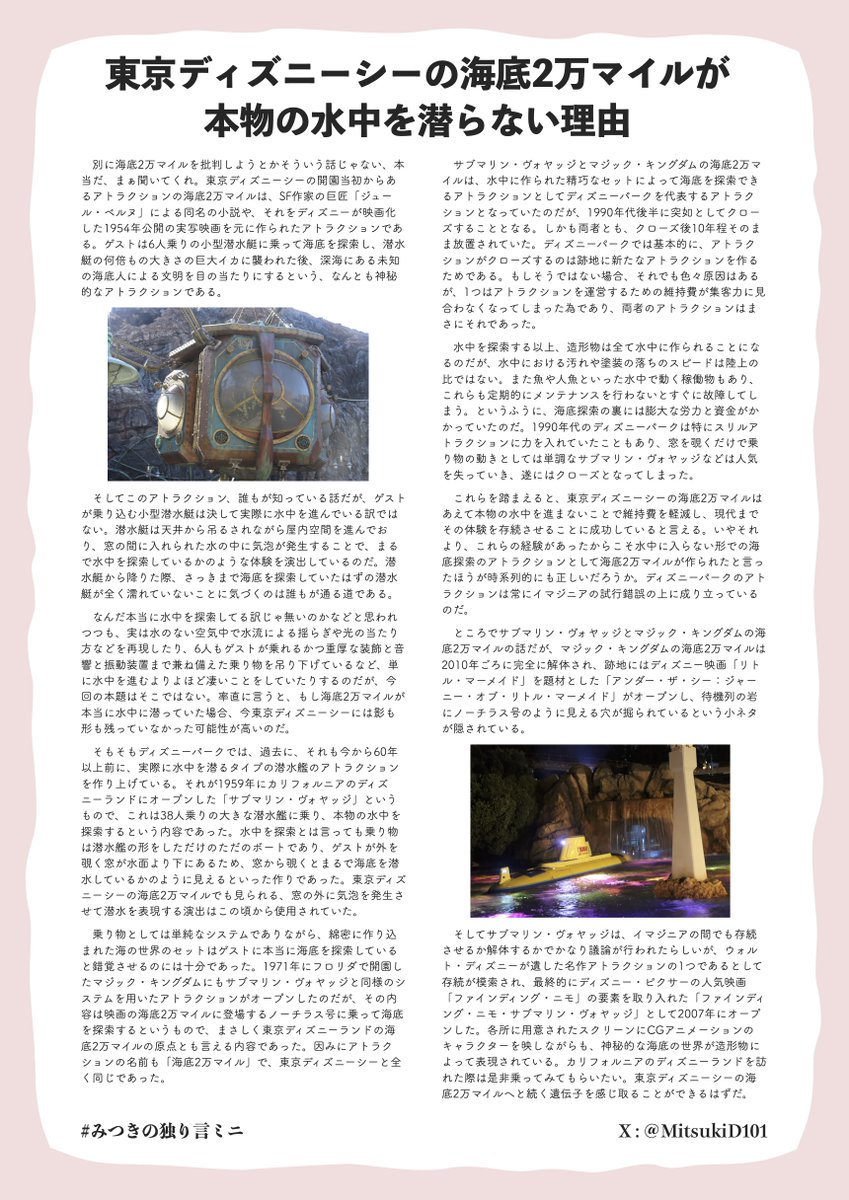 MitsukiD101's tweet photo. 「東京ディズニーシーの海底2万マイルが本物の水中を潜らない理由」

#みつきの独り言ミニ https://t.co/LTPyUX904e
