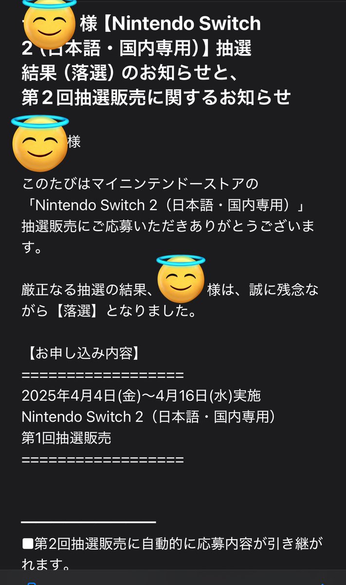 switch2落選通知来た😭
まあ覚悟はしてたから次に期待😢
他の抽選も念のため申し込みするか😅