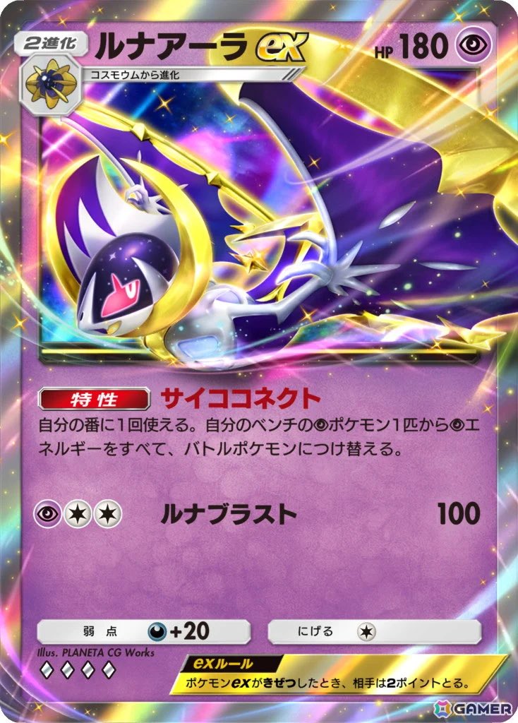 ポケポケの新たなカード「ルナアーラex」の紹介 自分の番に1回使える