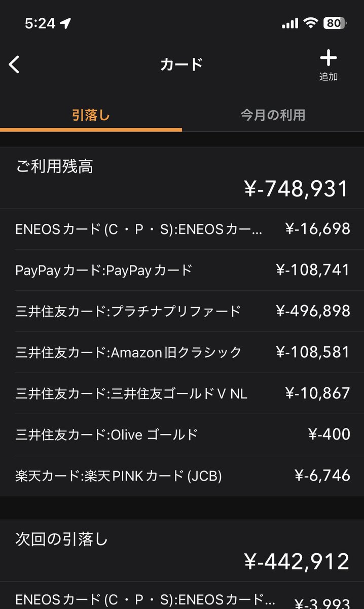 binboTMK's tweet photo. これが1ヶ月前。
来月どれくらい下がってるか楽しみ。
あ、ちなみに三井住友がこんなに多いのはプラチナからゴールドへ切り替えてるから https://t.co/MIhZTzLxeT