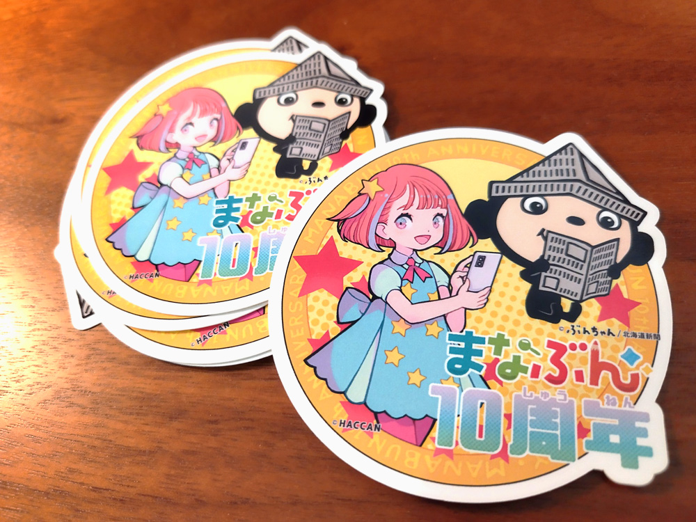 以前インタビューを受けたご縁で「北海道新聞こども版・まなぶん」10周年のステッカーを描かせていただきました！
赤い星は北海道開拓のシンボル五稜星です！
まなぶんの関連イベントなどで配られるそうなのでこぞってご参加ください～