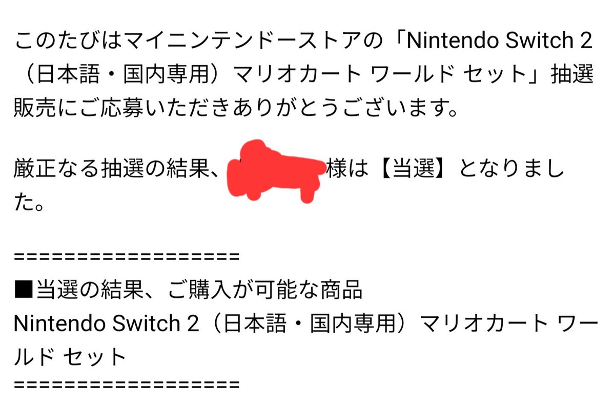 hinaroga108's tweet photo. Switch2当選メールも来ました！！
ホンマ嬉しいっす～！マリオカートやりまくるどー！ https://t.co/aZGWe9LanQ