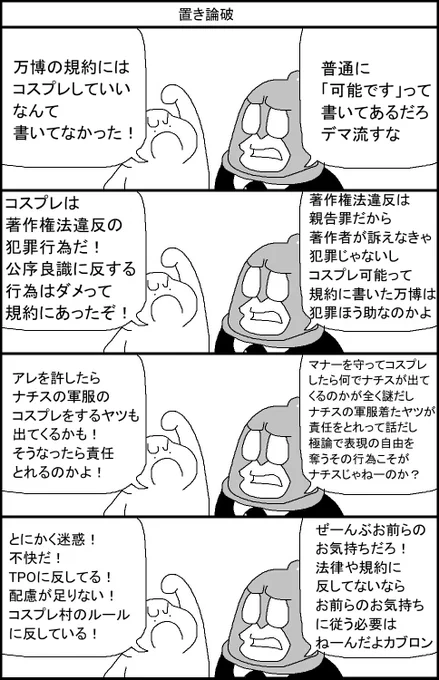 いちいち反論するの面倒なのでここに置き論破しておきますね 