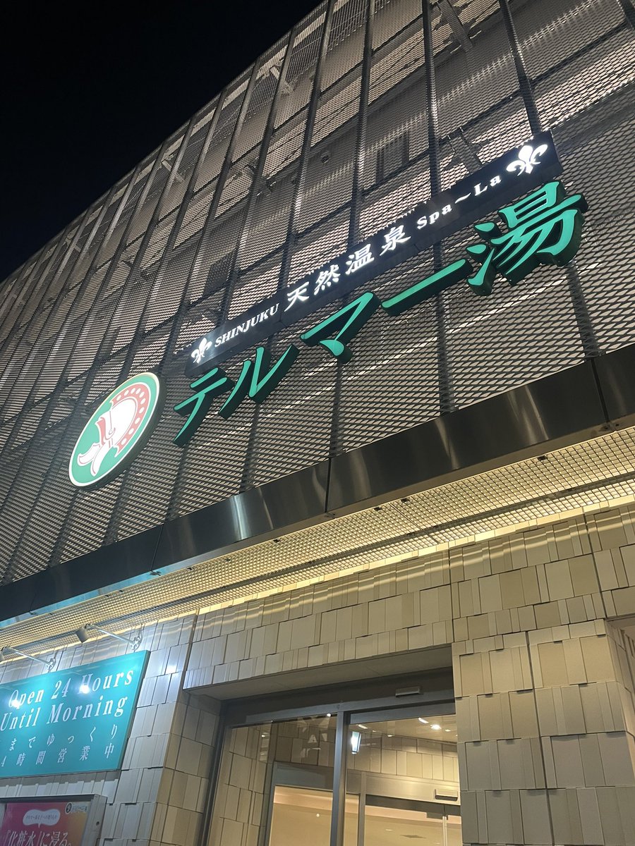 sauna_m02's tweet photo. 新大久保でタッカンマリ食べて
久しぶりに新宿のテルマー湯♨️
辿り着くまでとても治安が悪いけど
いつも空いてるし、静かめで結構好き🧡
何回も来てるけど、混んでたことない笑
空いてるとこ行きたい人におすすめ🤝笑

#テルマー湯 https://t.co/tIu3t239Vw