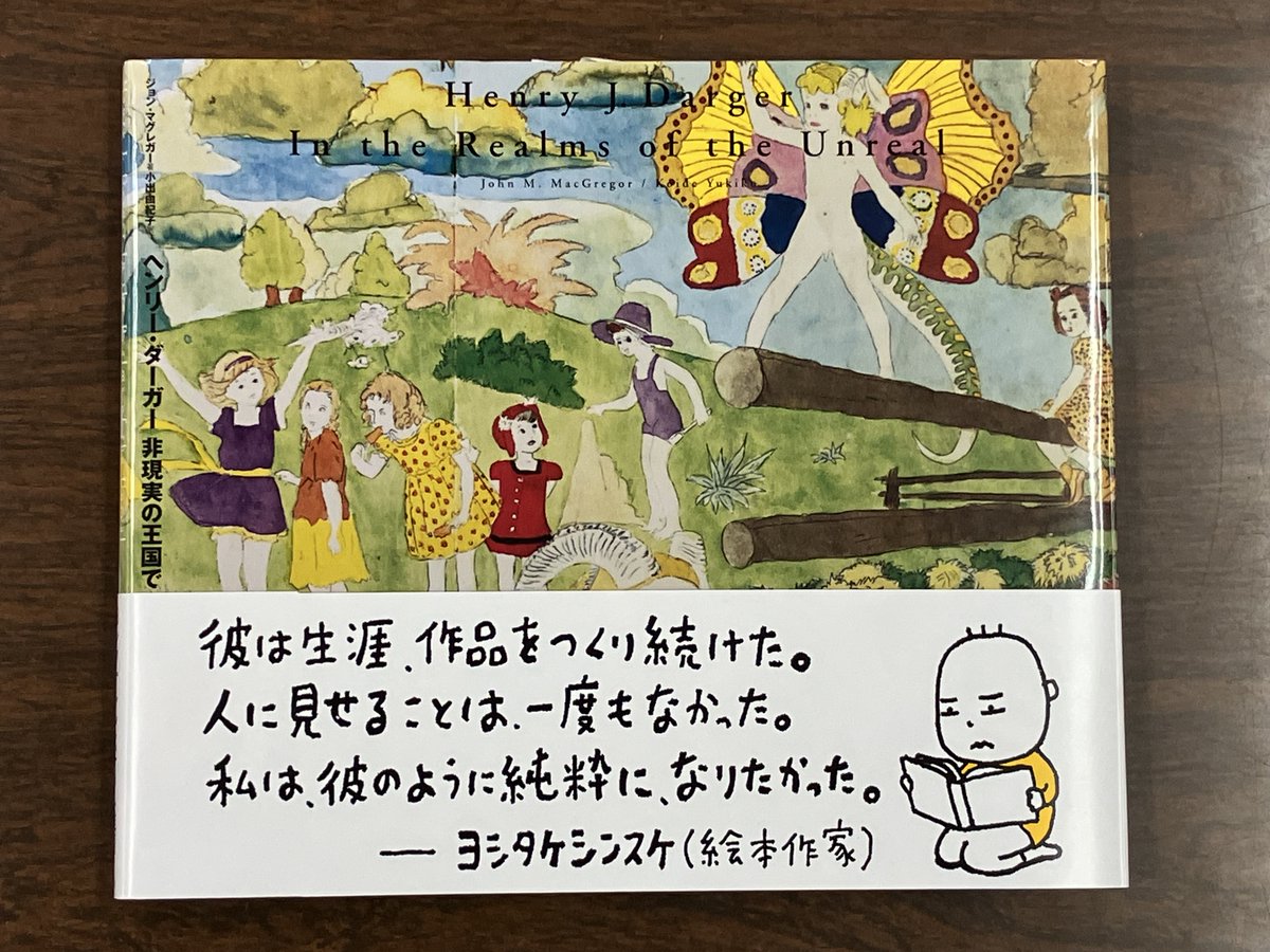 非現実の王国で ヘンリー・ダーガーの話 DVD Amazon.co.jp: 非現実の