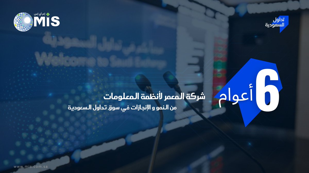 MisAlmoammar's tweet image. 6 أعوام منذ إدراج شركة المعمر لأنظمة المعلومات في #تداول_السعودية.
نفخر بما تحقق حتى الآن، ونتطلع إلى مستقبل واعد...
@tadawul