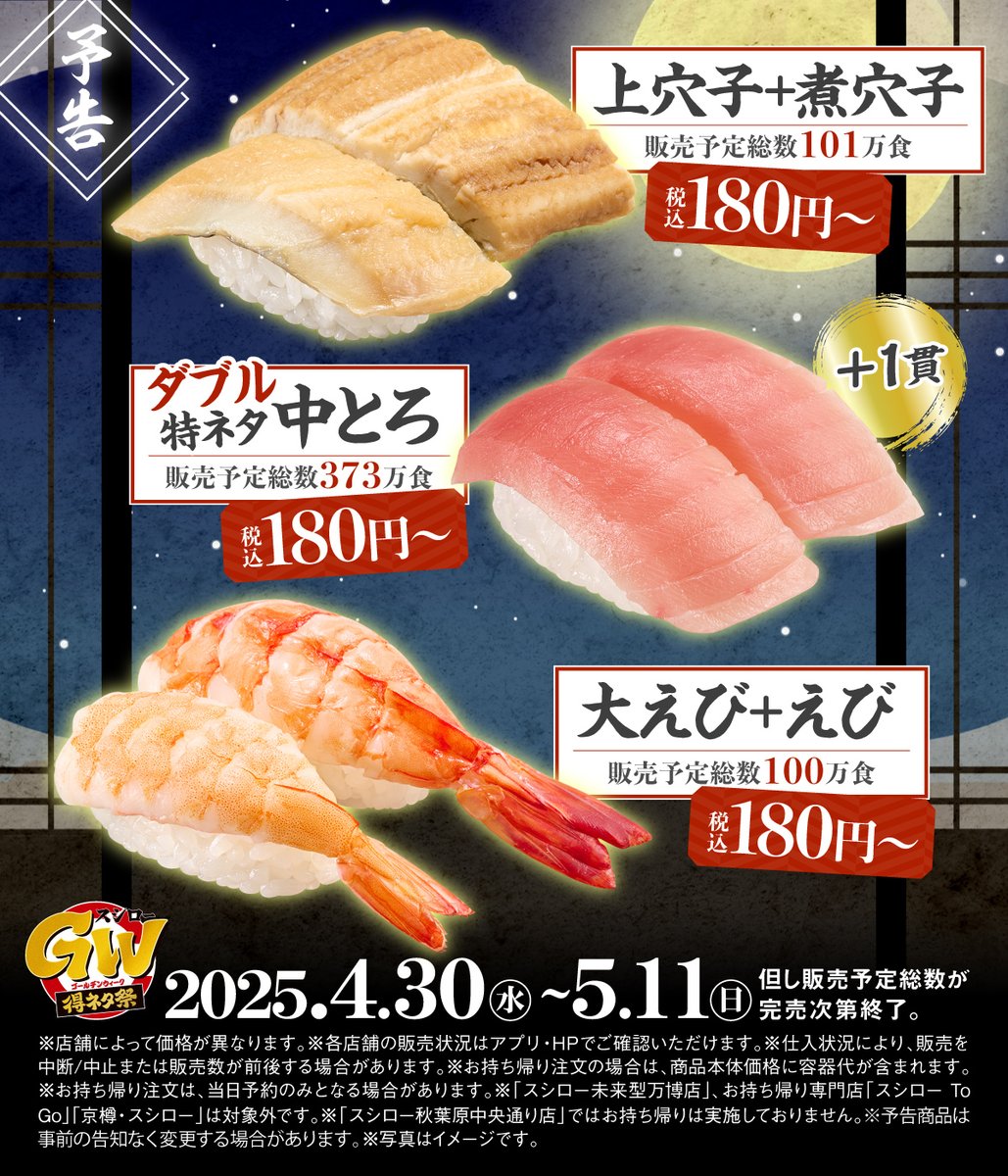 スシロー on X: スシロー on X: