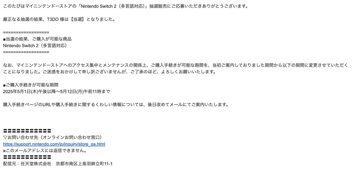 Nintendo Switch 2 当選しました これでやっと寝れる😵‍💫 多言語対応
