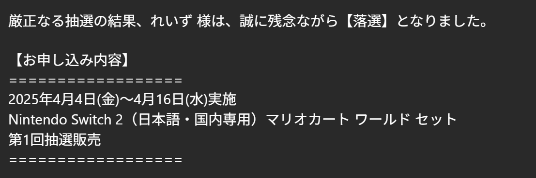 raysfactory's tweet photo. 落選かぁ・・・・　周りで当たっている人見てないけど、確率どれくらいなんだろう https://t.co/ljGWkYo0Z8