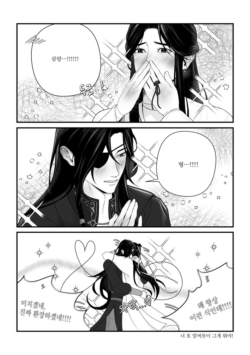 늘 그렇듯이… 서로 사랑이 벅차오른 화련…(일상)
#天官賜福 #TGCF