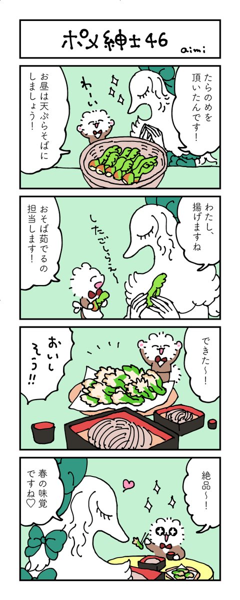 ポメ紳士とボルゾイのお嬢さん
その46
#漫画が読めるハッシュタグ 