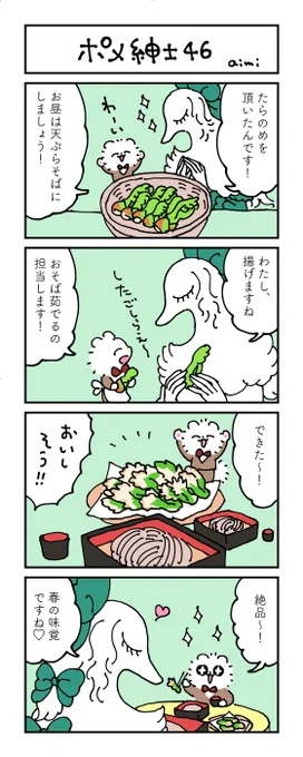 ポメ紳士とボルゾイのお嬢さん
その46
#漫画が読めるハッシュタグ 