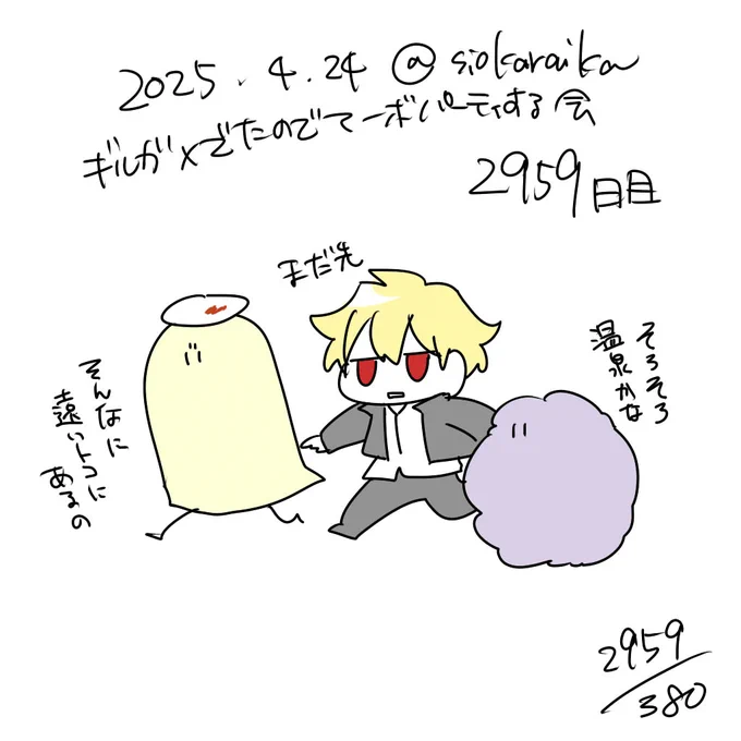 麻婆祝い2959日目 