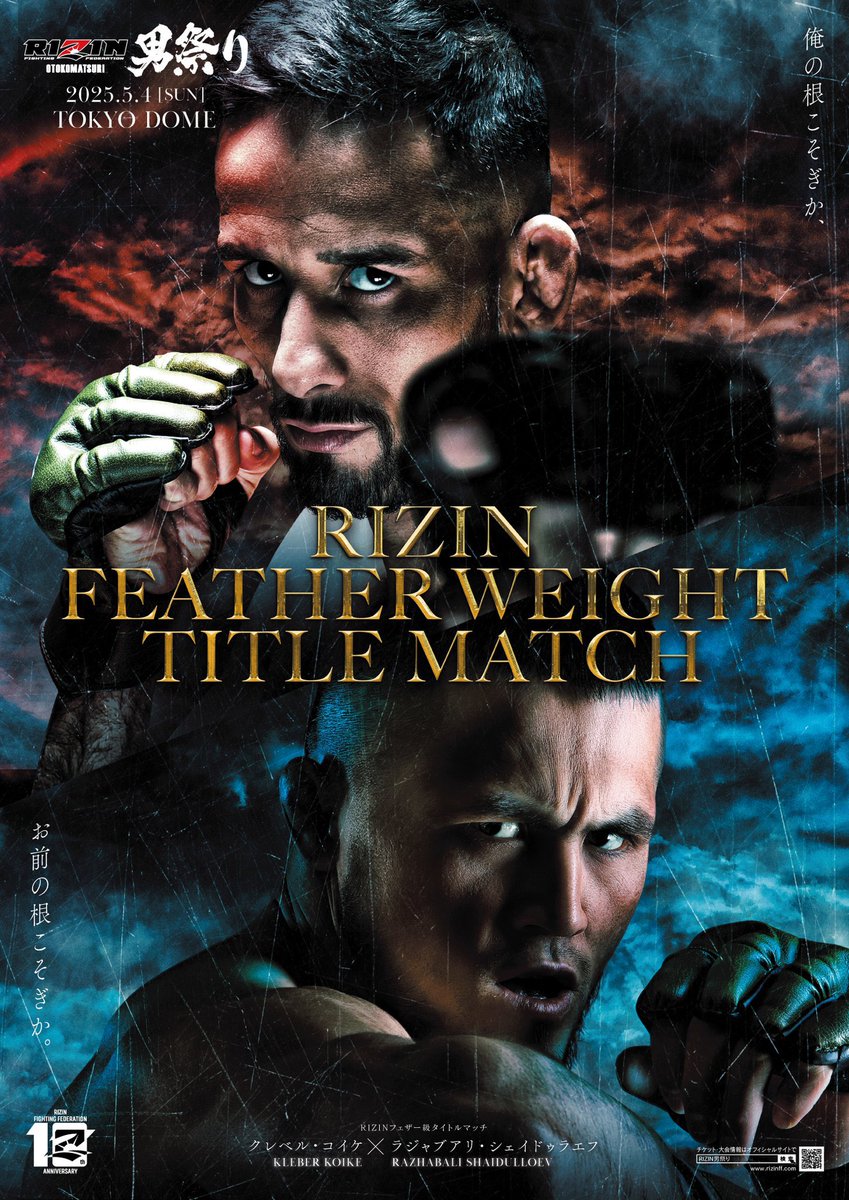 RIZIN.39 フェザー級 タイトルマッチ ポスター Amazon.co.jp: RIZIN.39 フェザー級 タイトルマッチ ポスター