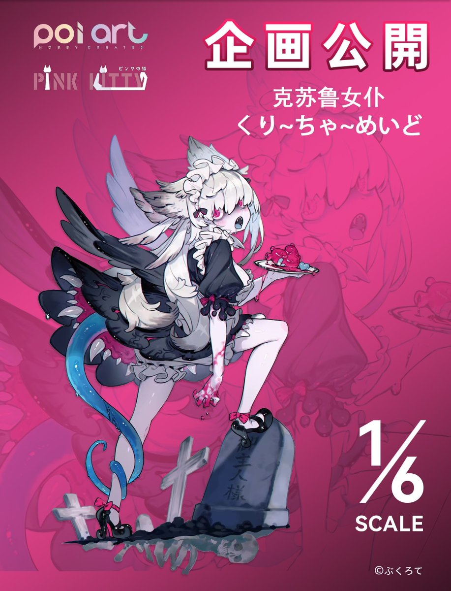 HobbyFiguras (@hobbyfiguras) on Twitter photo Poi Art y Pink Kitty Studio presentan imágenes oficiales de la figura a escala 1/6 dedicada al personaje original "Kuricha Maid", basada en una figura garage kit ilustrada por el artista Bukurote (<a href="/niiiitoooon/">ぶくろて|コミティア東3 D64b 画集発売中</a>). Poi Art y Pink Kitty Studio presentan imágenes oficiales de la figura a escala 1/6 dedicada al personaje original "Kuricha Maid", basada en una figura garage kit ilustrada por el artista Bukurote (<a href="/niiiitoooon/">ぶくろて|コミティア東3 D64b 画集発売中</a>).