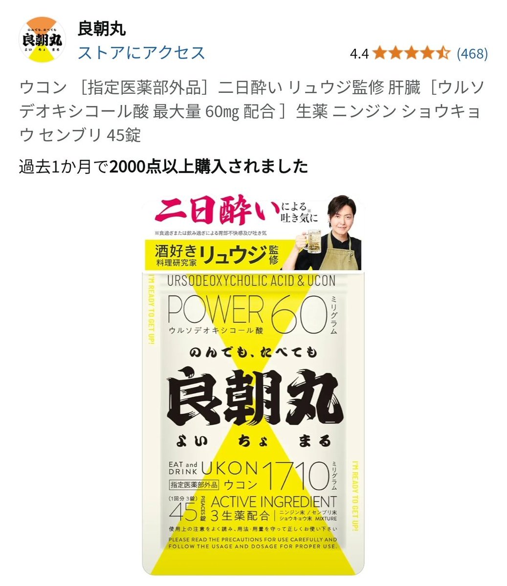 俺がひっそり監修した二日酔いサプリ、全然宣伝してないのにいつの間にかAmazon星4.4になっててヤバい

確かに案件なんだけど一年間飲み続けて検証したしめちゃ効くのよ…

ぜひ酒クズのみんな試してほしい
amzn.asia/d/iC2VSz0