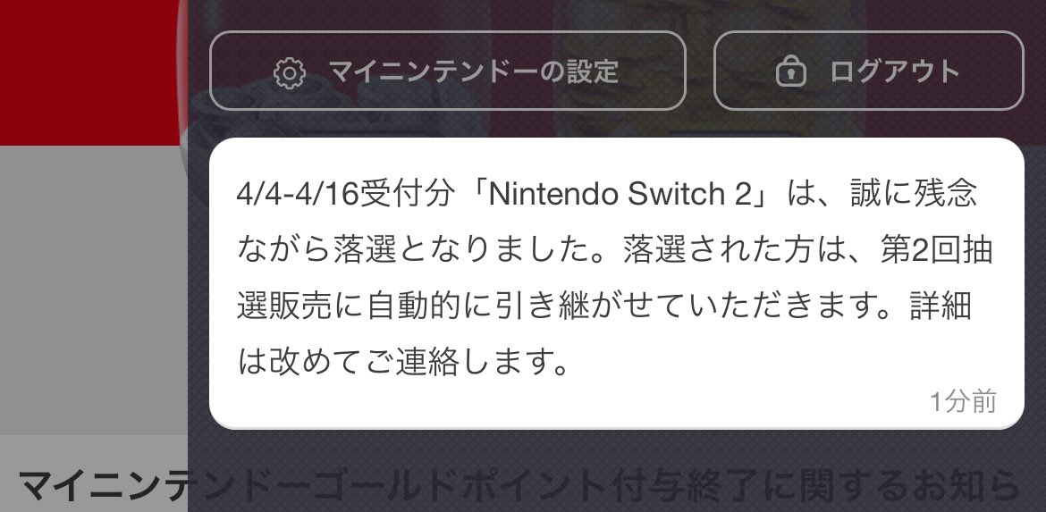 ﾒｳ… #Switch2の抽選 #NintendoSwitch2 #ﾒｳ