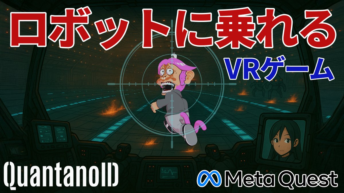 Sarugashira's tweet photo. 🎮新作VRロボットゲーム『QuantanoID』が発売!
10m超えの巨大ロボに乗って戦う、
圧倒的没入感のコックピット視点アクション🔥
アニメのようなVR体験できちゃいます🐒
🎥https://t.co/66uQRGUXgi
#QuantanoID #VRゲーム #MQJC #PR https://t.co/5nMZiefZRe