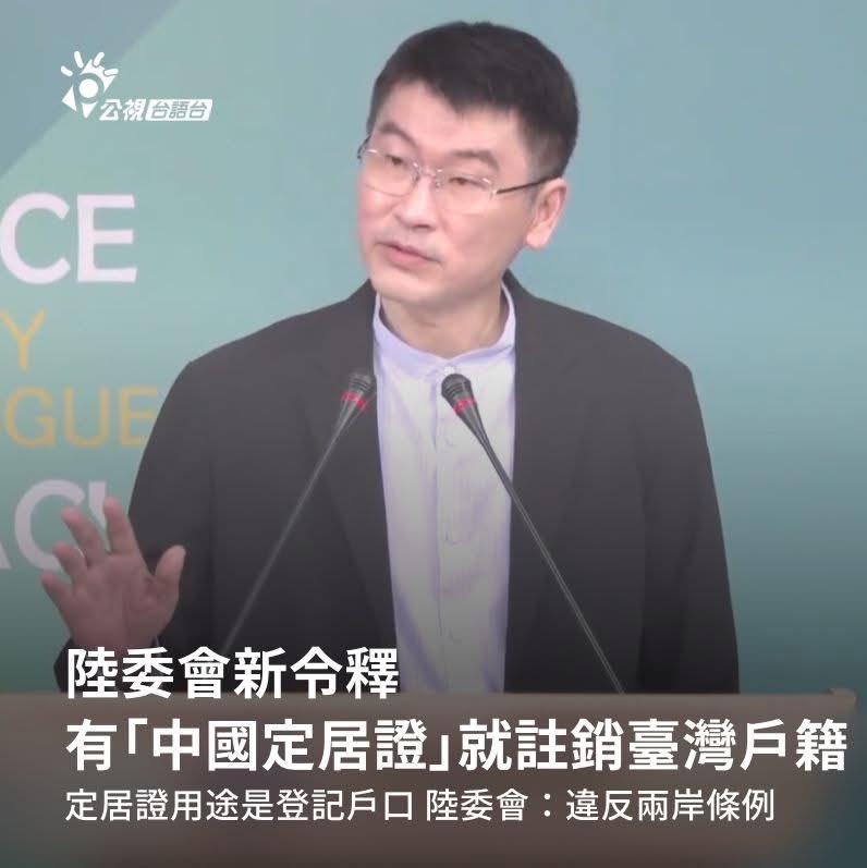 Leetasizan's tweet photo. 台灣陸委會出新規
不只是有「中國身份證會」會註銷台灣戶籍
現在，具有「中國定居證」的，也會註銷台灣戶籍 https://t.co/SRcJgA1aHo