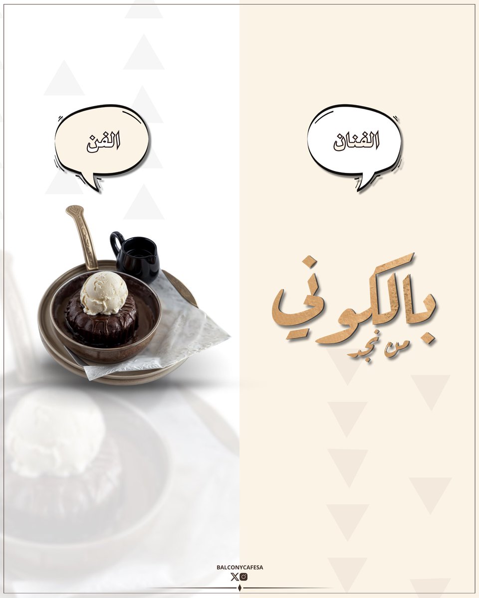 الفرق بين “الطعام” و”الفن”؟
تفصيلة، نكهة، وتقديم يلامس الإبداع 🎨

كيكة التمر النجدية ما هي مجرد حلا…
هي فن متقن من توقيع بالكوني من نجد 🤎

#بالكوني_من_نجد #ArtOfDessert #تمريات
