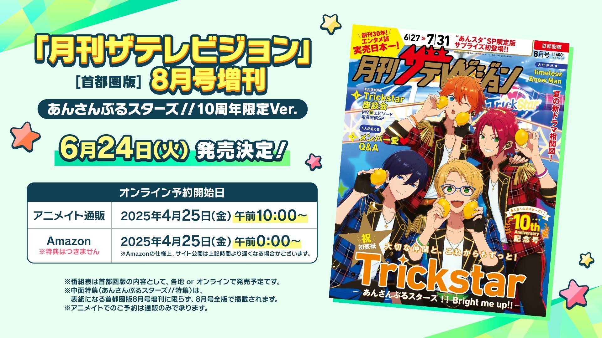 あんスタグッズ情報 (@goods_ensta) / X