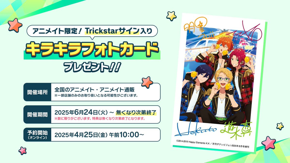 ✓月刊ザテレビジョン8月号増刊 表紙に『Trickstar』が登場！ 4月25日