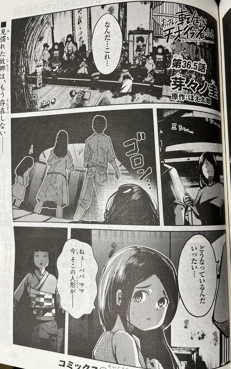 【連載情報】
本日25日発売の電撃マオウ6月号に #転生役者 36.5話が掲載されています📕
不穏な空気で始まる新たなお話─?
※次回からの新章に向けての予告短編になります
表紙は大ヒット放映中のざつ旅が目印!🗺
よろしくお願いいたします!!
https://t.co/XBQZZywdF2