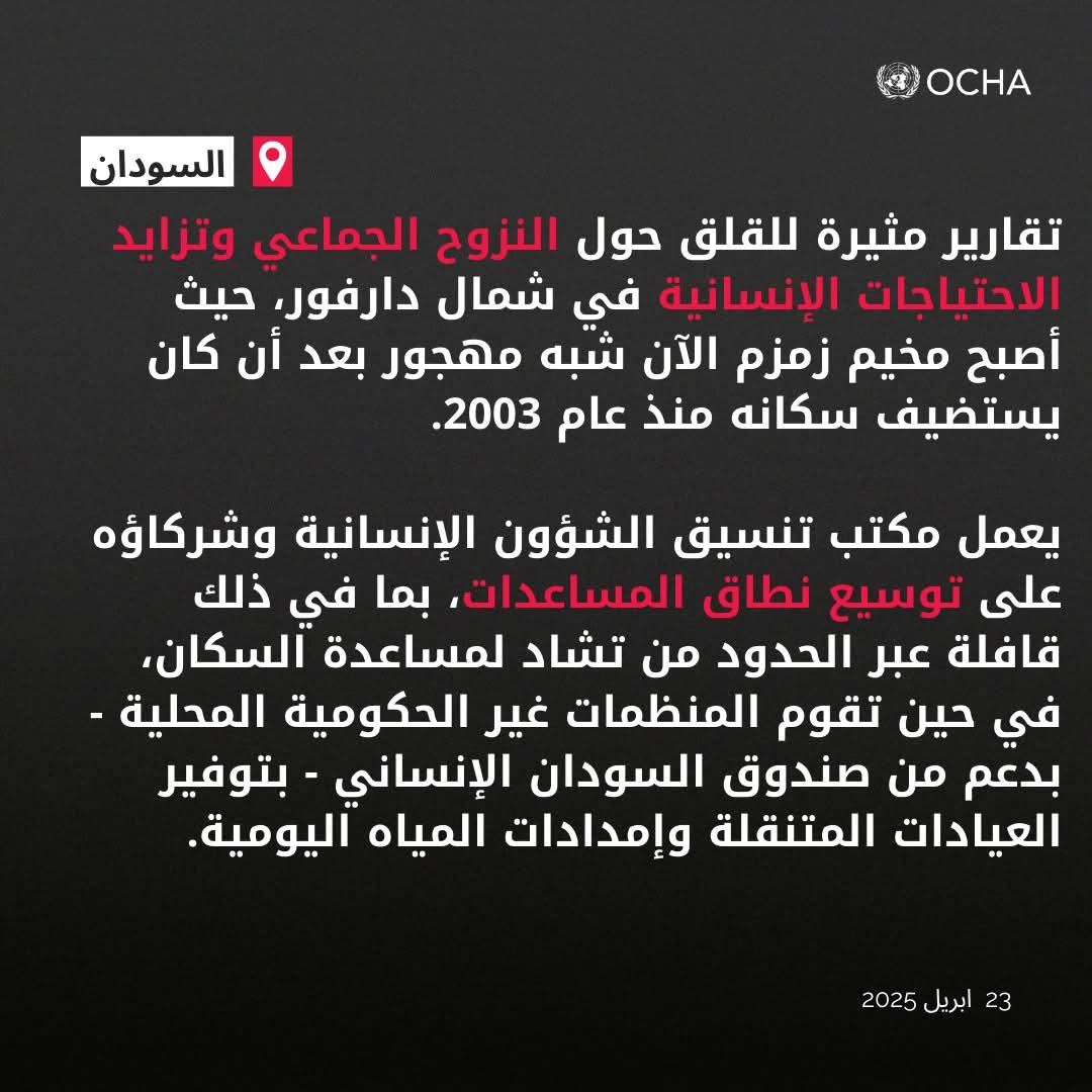 وفقأ تقارير اممية استجابة دولية اللازمه