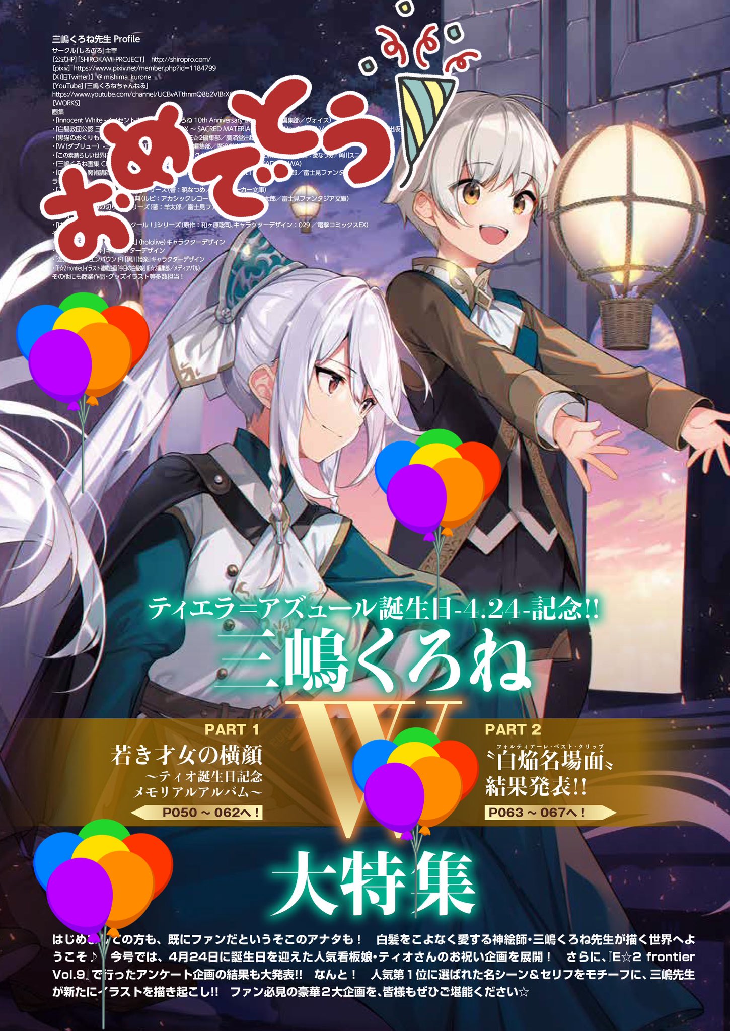 E☆2編集部@E☆2 frontier Vol.12📘3月13日発売予定 E☆2編集部@E☆2 frontier Vol.12📘3月13日発売予定