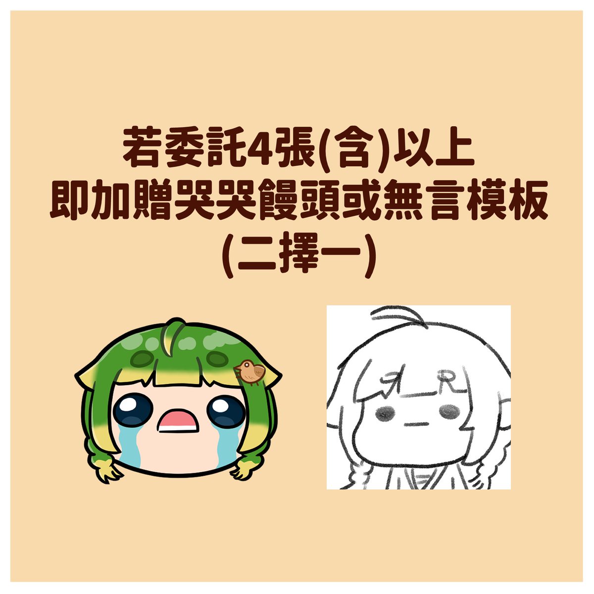 反香菜幫幫主【委託開放中】 tweet media