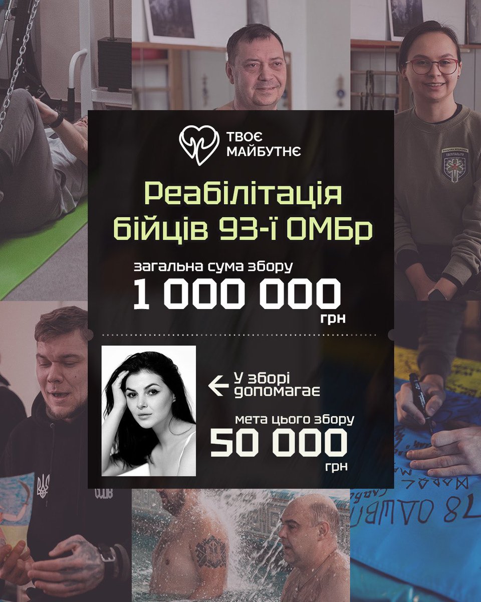 Немає часу висловлювати свою опінію  щодо Трампа, Ліберових, русні. 

Тому що у .<a href="/icfyourfuture/">Твоє Майбутнє</a> є не закритий збір на реабілітацію 93 ОМБр

Люди це найголовніший скарб який у нас є. 

Ціль 🎯 1000000

Моя ціль : 50000 

send.monobank.ua/jar/J9WJuQk14

Pay pal:obopollesa@gmail.com