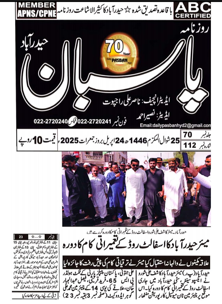YumnaAli_4383's tweet photo. 24- اپریل -2025
روزنامہ پاسبان: میر حیدرآباد @KashifShoroPPP کا ایکسپو سینٹر، حیدرآباد سٹی میں اسفالٹ روڈ کے تعمیراتی کام کا دورہ ، ترقی کا سفر جاری ہے! #HyderabadCity #MayorHyderabad #ExpoCenterHyderabad #RoadDevelopment #UrbanProgress#DailyPasban #InfrastructureUpdates https://t.co/lFqwT7cxI7