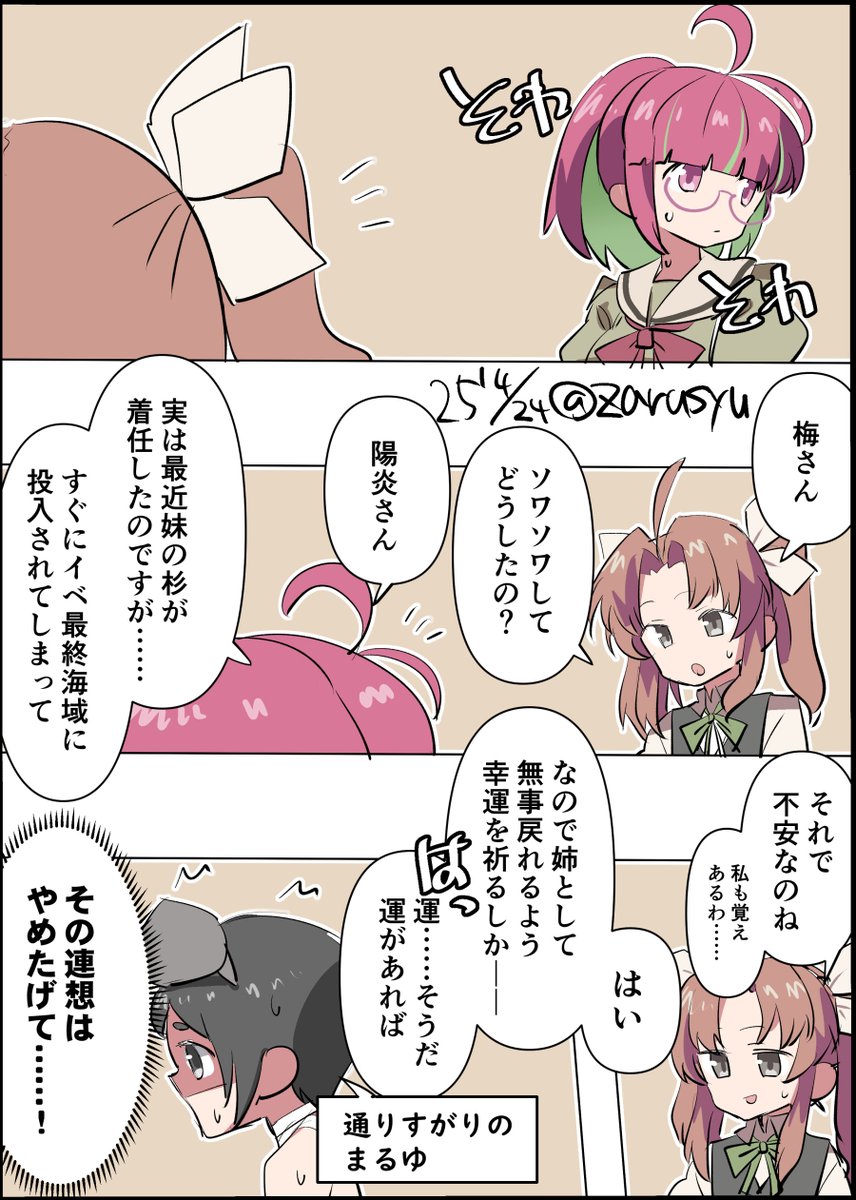 うちはE4-3掘で榧でなく杉が出たので、少し練度を上げてまだ削りですがE6-3へ投入(現在練度74。出来れば水雷見張り効果が上がる80にしたかったですけど……)
梅、陽炎、まるゆ
#艦これ版深夜の真剣お絵描き60分一本勝負
#艦これ版真剣お絵描き60分一本勝負_20250424