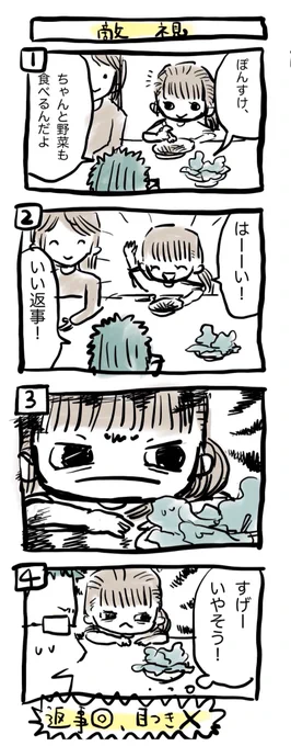 #ぽんすけ再放送
#育児漫画
#5歳 