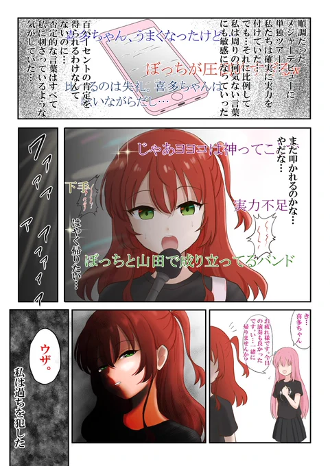 「喜多郁代の過ち」①
#ぼっち・ざ・ろっく #ぼざろ 